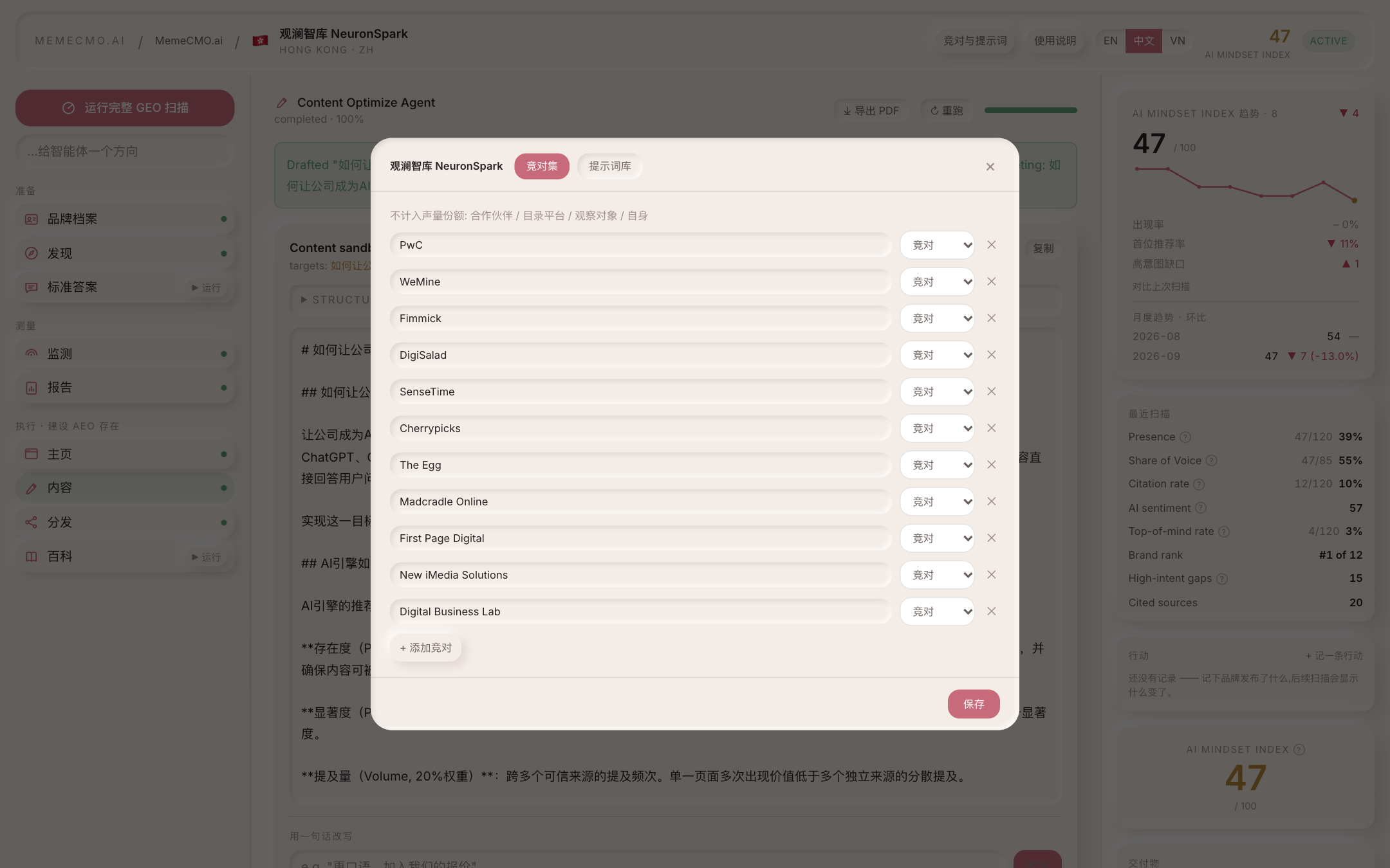 竞对与提示词:给每个实体标关系(竞对 / 合作伙伴 / 目录平台 / 观察对象 / 自身);提示词可排除、可用 ✎ 改写成本地问法并留下理由